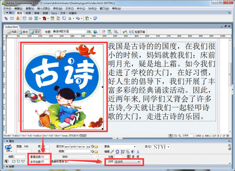 第九课 插入文字和图片 完成首页设计 创客梦工厂
