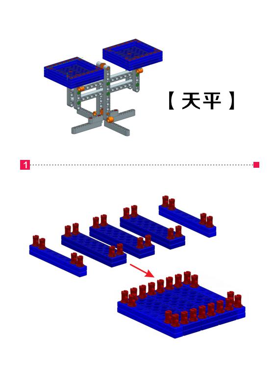 2018年超级轨迹赛道具搭建手册_02