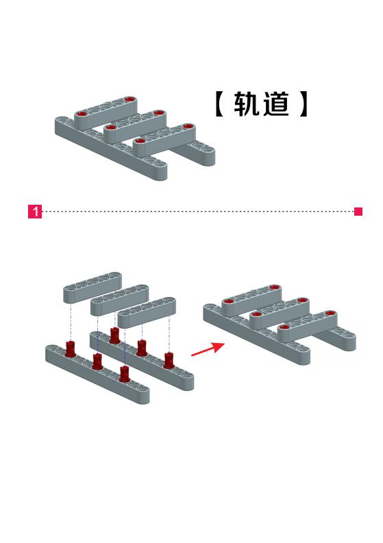 2018年超级轨迹赛道具搭建手册_11