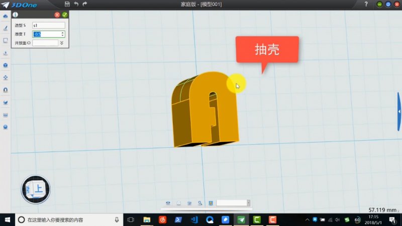 微课2：将草图变成模型[00_00_30][20180501-212101-5]