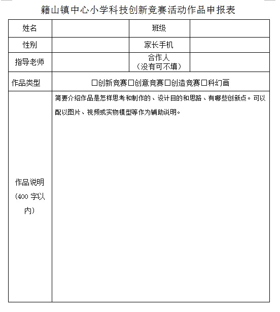 作品申报表（图）