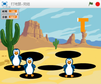 打地鼠