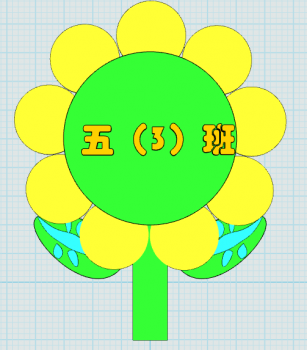 伍子旭——班牌