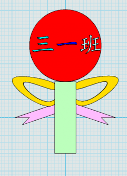 谢子瑶   棒棒糖班牌