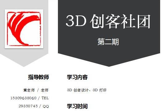 3D创客社团学习指南