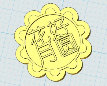 3D设计之中秋月饼