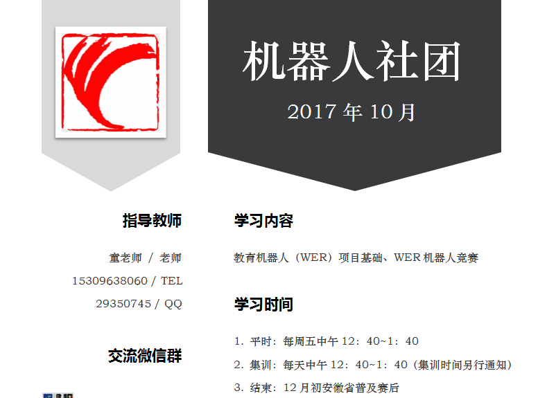 2017年秋季学期机器人社团学习指南