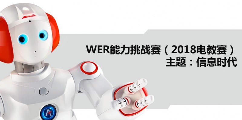 2018WER能力挑战赛解决方案