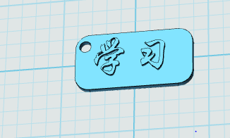 学习