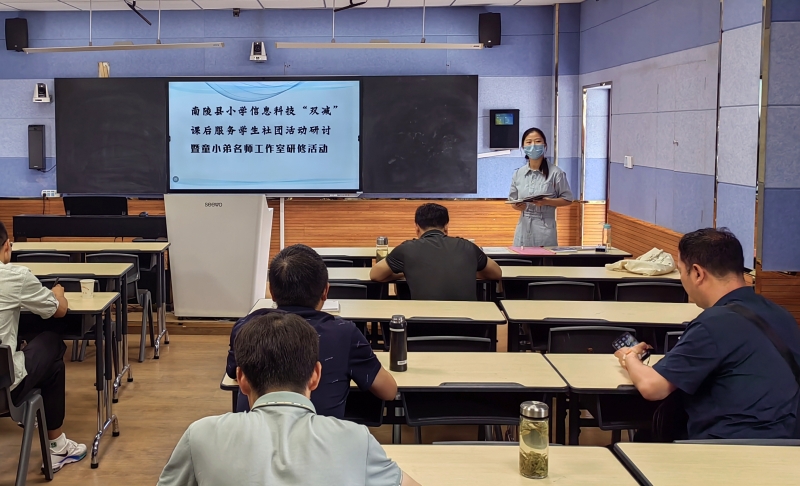 【工作室】南陵县小学信息科技社团交流研讨活动在大港完小举行