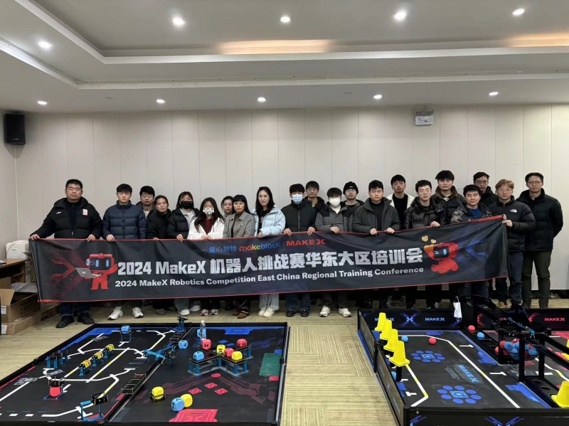 【工作室】MakeX项目学校机器人教练员参加华东大区培训