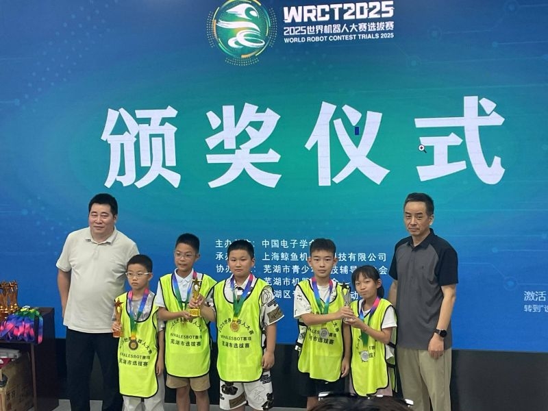 籍山三小七队获得世界机器人大赛芜湖选拔赛小低组冠军